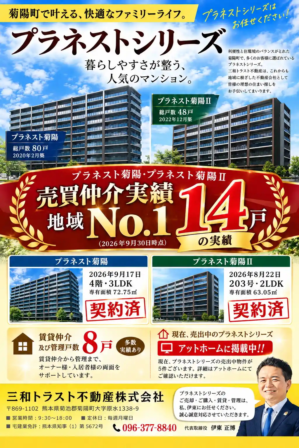 プラネスト菊陽・プラネスト菊陽Ⅱ　成約済み